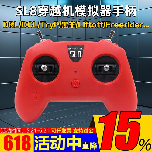 SL8手柄穿越机模拟器遥控器小红
