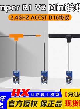 Jumper R1 V2 MINI接收机2.4G 兼容frsky睿思凯X9D PLUS SE遥控器