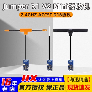 PLUS 兼容frsky睿思凯X9D SE遥控器 MINI接收机2.4G Jumper