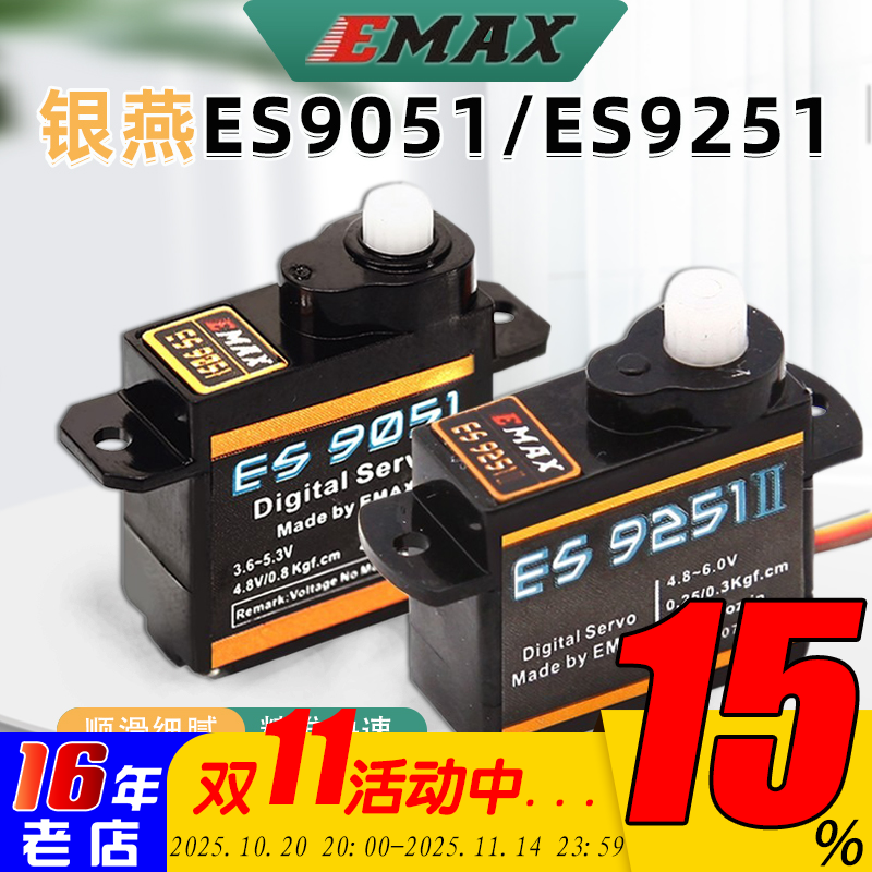 银燕ES9051数码舵机3.6g4.1g