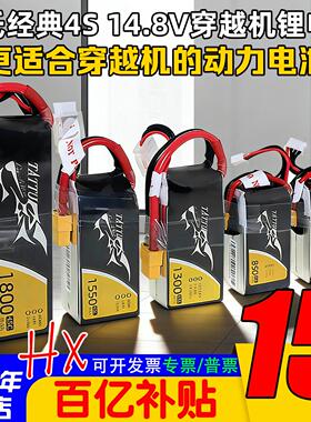 格氏4s电池14.8v450 850 1300 1550 1800mah45C75C穿越机2300格式