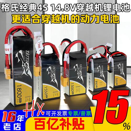 格氏正品穿越机电池暴力持久