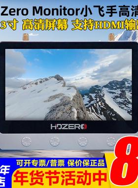 HDZero Monitor小飞手高清显示屏FPV穿越机4.3英寸图传屏幕防眩光