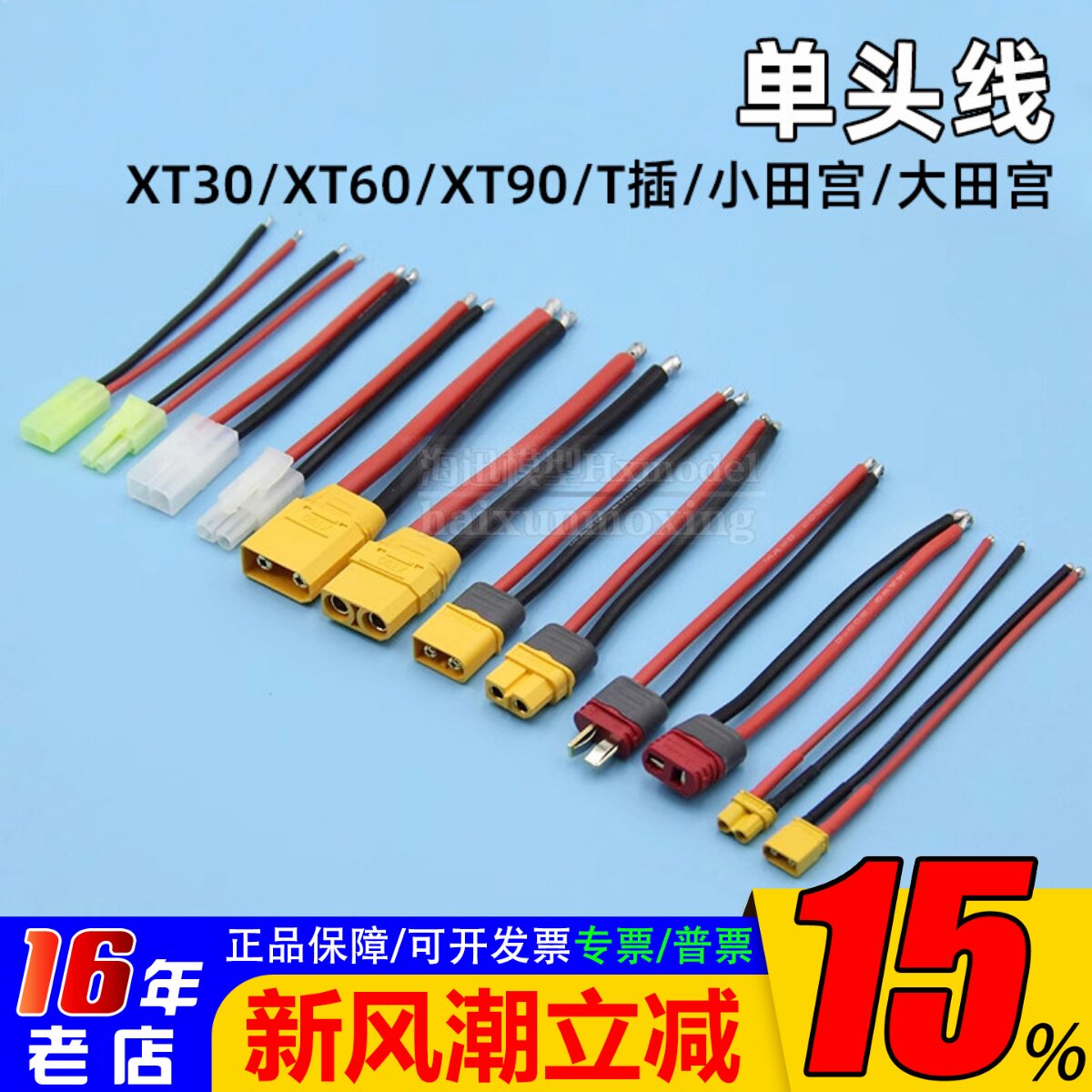12/14/18awg硅胶线xt60小田宫										