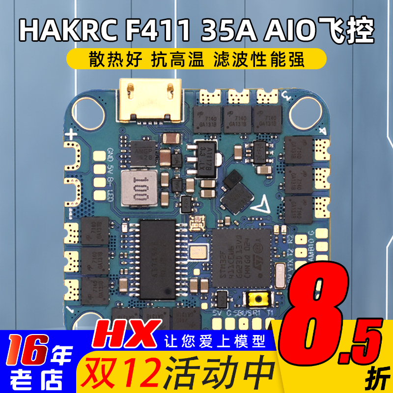 HAKRC海科电调一体F41140A飞控