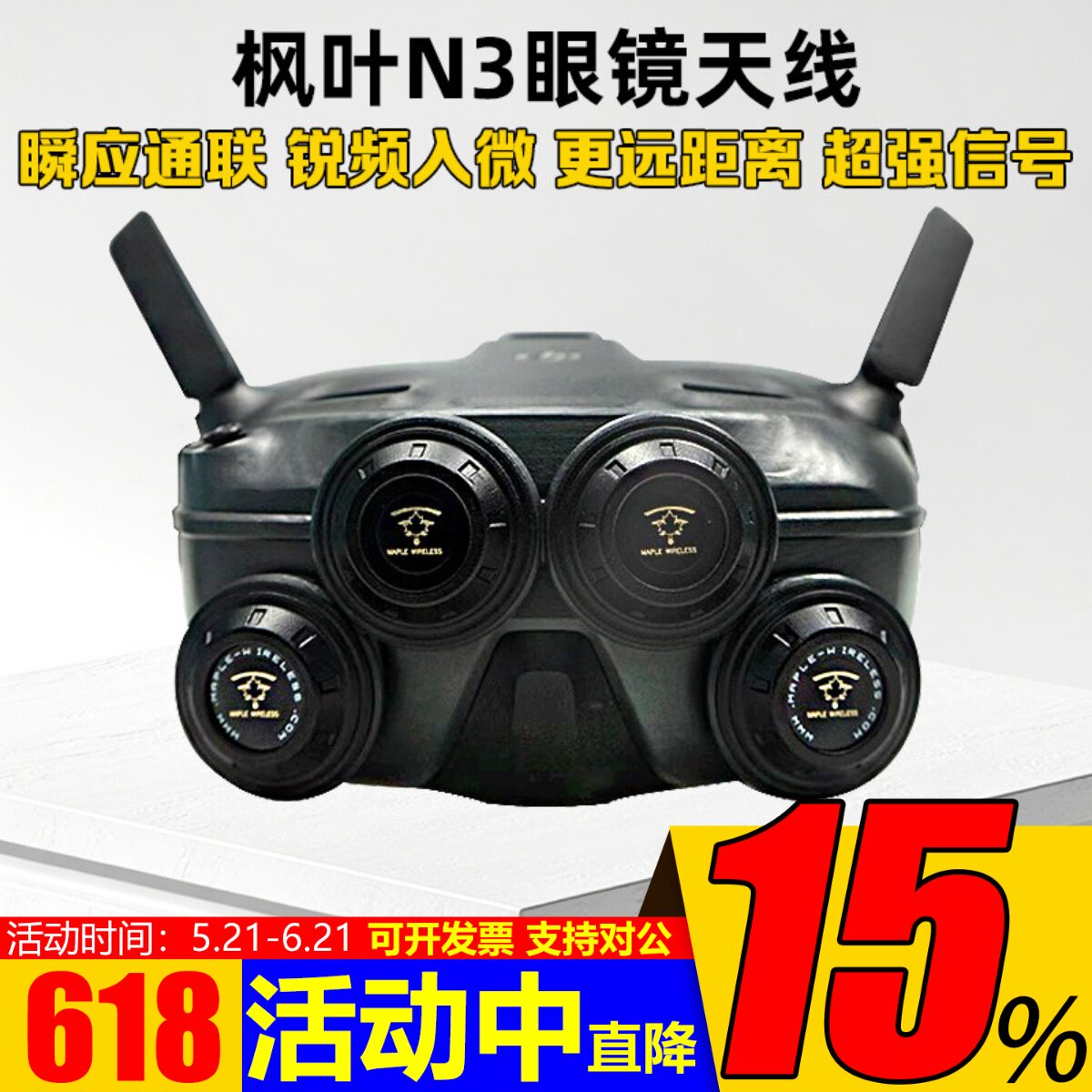 枫叶天线DJI大疆N3飞行眼镜配件改装5.8G增程天线航模穿越机8.5dB