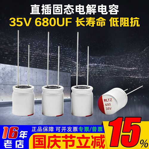 海迅固态电容680UF35V