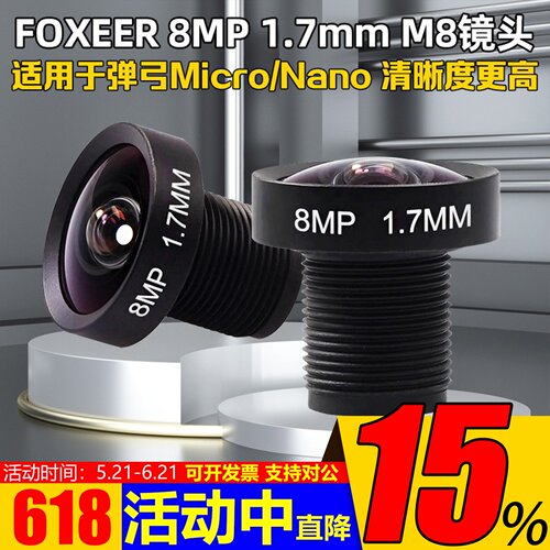 FOXEER系列相机M81.7mm镜头