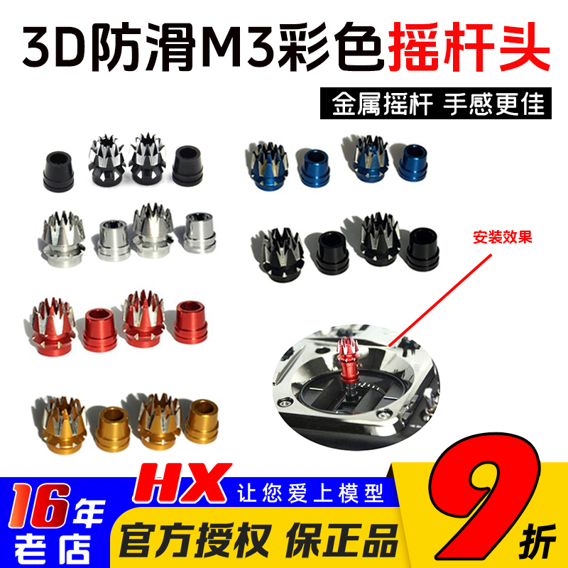 高品质遥控器防滑金属摇杆头