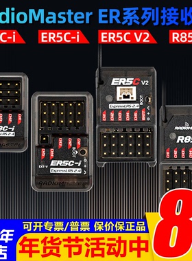 RadioMaster ER3Ci ER5Ci ER5C ELRS PWM接收机3 5通道RC车模船模