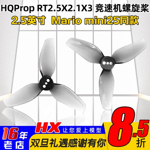 HQProp2.5寸桨叶马里奥mini25桨