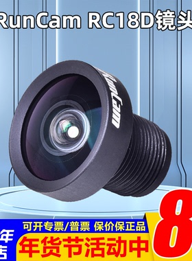 RunCam RC18D镜头适用Racer Nano4摄像头HDZero Nano 90穿越机FPV