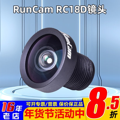 RunCamRC18D镜头高清摄像头