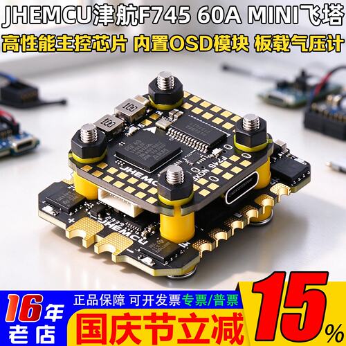 JHEMCU津航F74560A飞塔穿越机F7