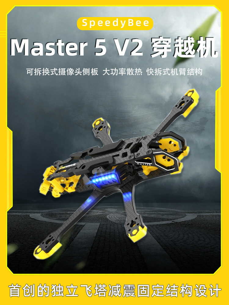 SPEEDYBEE MASTER5 V2 랙 횡단 기계 5인치 FPV 모델 항공기 디지털 이미지 전송 O3 DJI