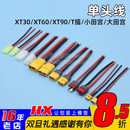 12/14/18awg硅胶线xt60小田宫