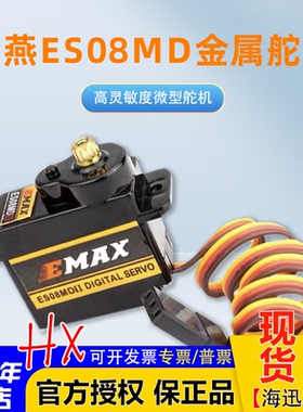 航模银燕12g数字金属舵机ES08MD直升机滑翔机固定翼遥控飞机配件