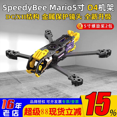 SpeedybeeMario5马里奥5机架