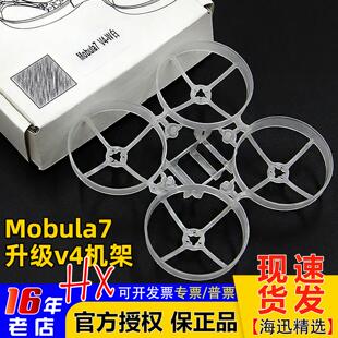 Mobula7 75mm室内穿越Whoop机架V2升级改进型Moblite7