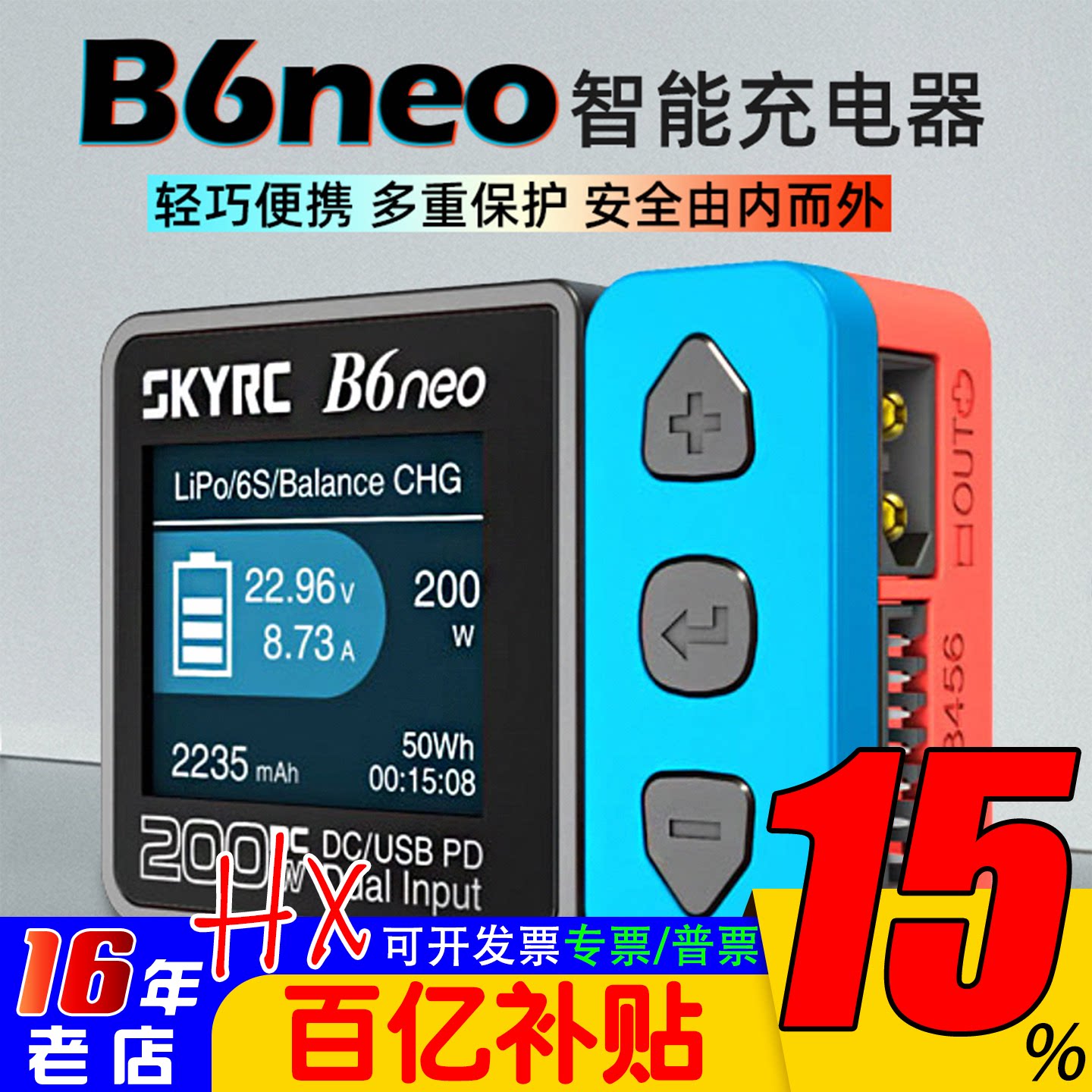 SKYRC B6neo 200W锂电池航模FPV车模10A平衡充电器1-6S穿越机lipo