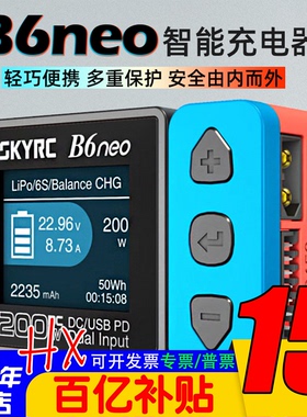 SKYRC B6neo 200W锂电池航模FPV车模10A平衡充电器1-6S穿越机lipo