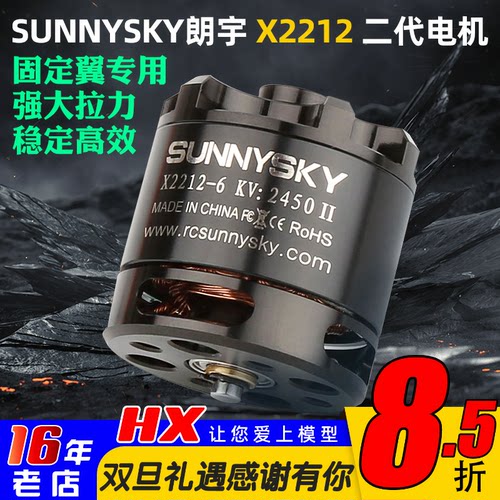 朗宇X2212无刷外转子电机