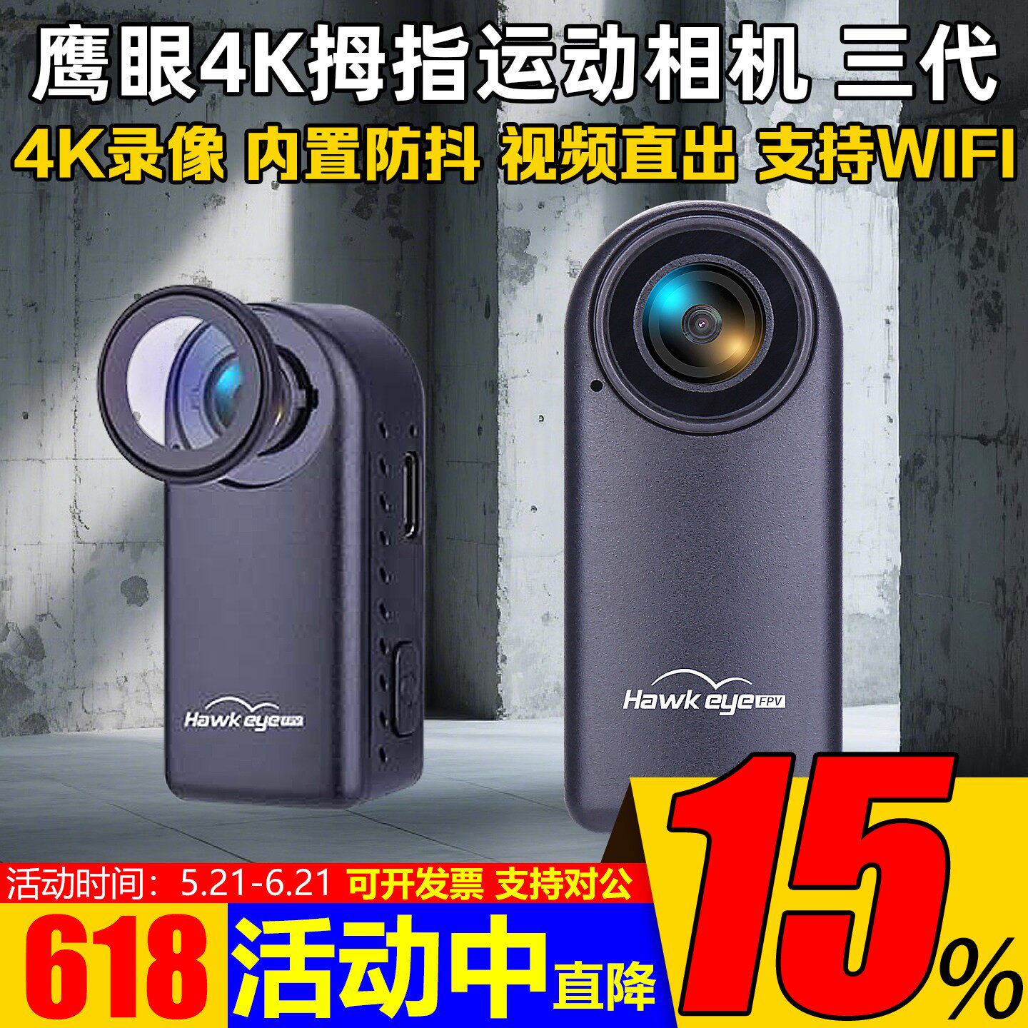 鹰眼4K拇指三代运动相机磁吸相机航模4K高清录像航拍骑行内置电池