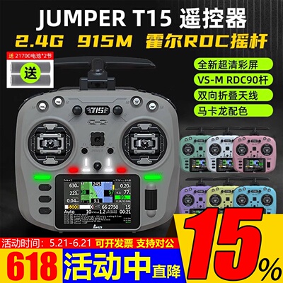 跳水价JumperT15遥控器RDC霍尔