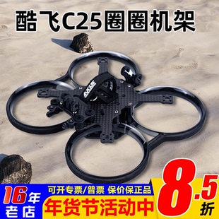 Axisflying酷飞C25机架FPV穿越机涵道 圈圈机2.5寸大疆DJI O3图传