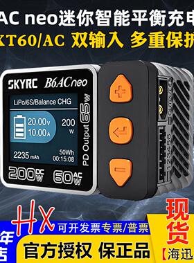 SKYRC B6ACneo智能迷你平衡充电器RC车航模锂电池1-6S快充DC200W