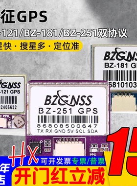 北征181 121 BZ251 GPS穿越机无人机返航救援带罗盘飞控FPV黑匣子