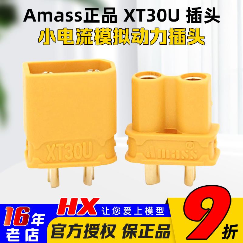 AMASS插头镀金头微缩版本XT30U