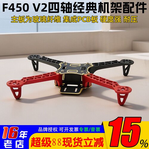F450四轴机架V2NAZA飞控