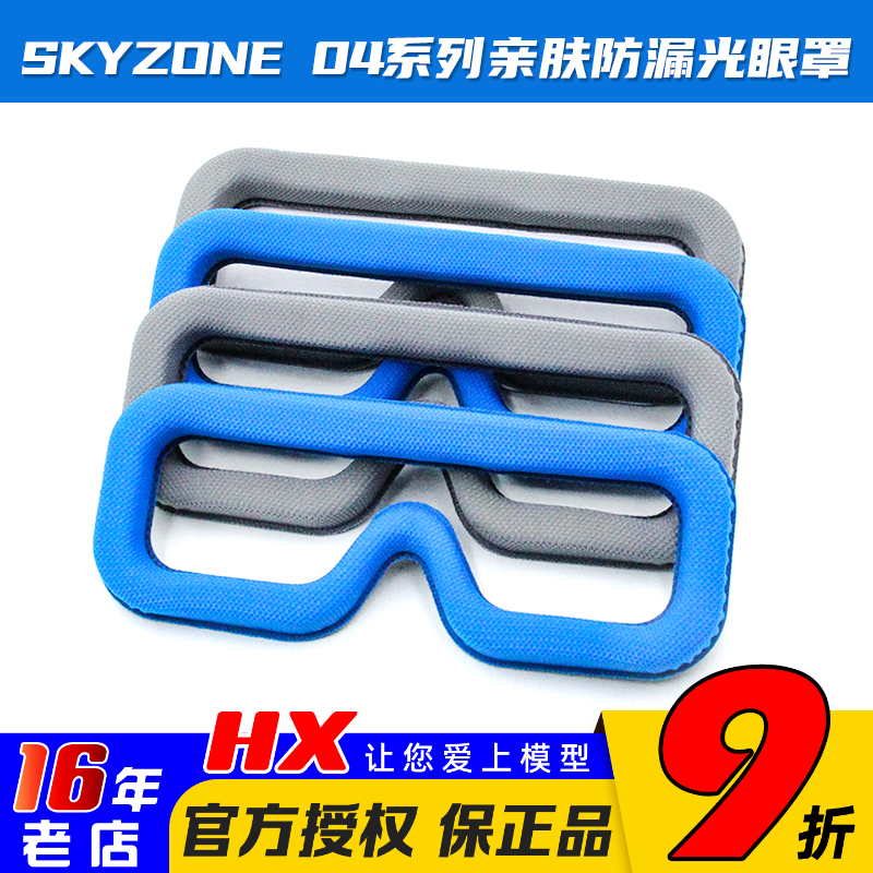 SKYZONE04系列海绵垫FPV眼镜面罩