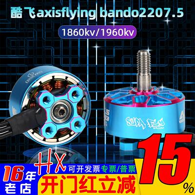 酷飞电机2207.56S1860kv1960kv