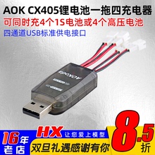 AOK CX405 1S 3.7v锂电池一拖四充电器四通道tinyhawk II乐迪F121
