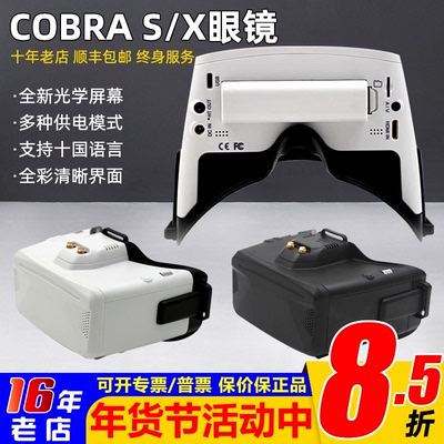 SkyzoneCOBRA视频眼镜XV4