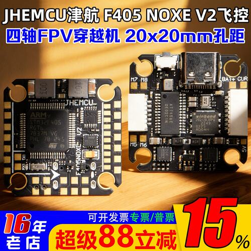 JHEMCUF405NOXEV2飞控飞塔