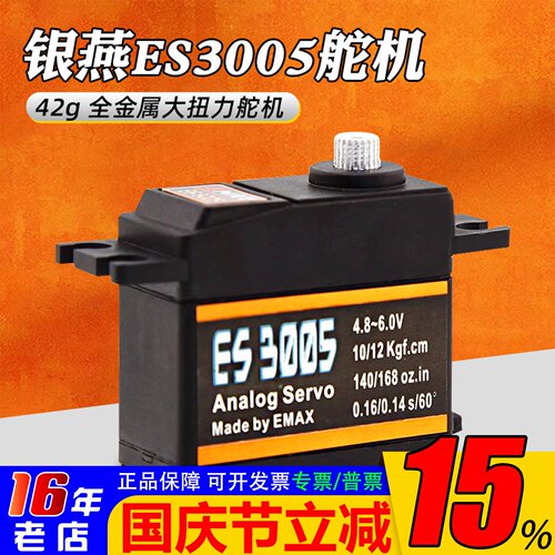 Emax银燕ES3005大拉力金属舵机