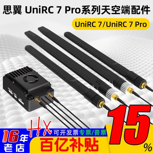SIYI思翼UniRC7Pro天空端图传