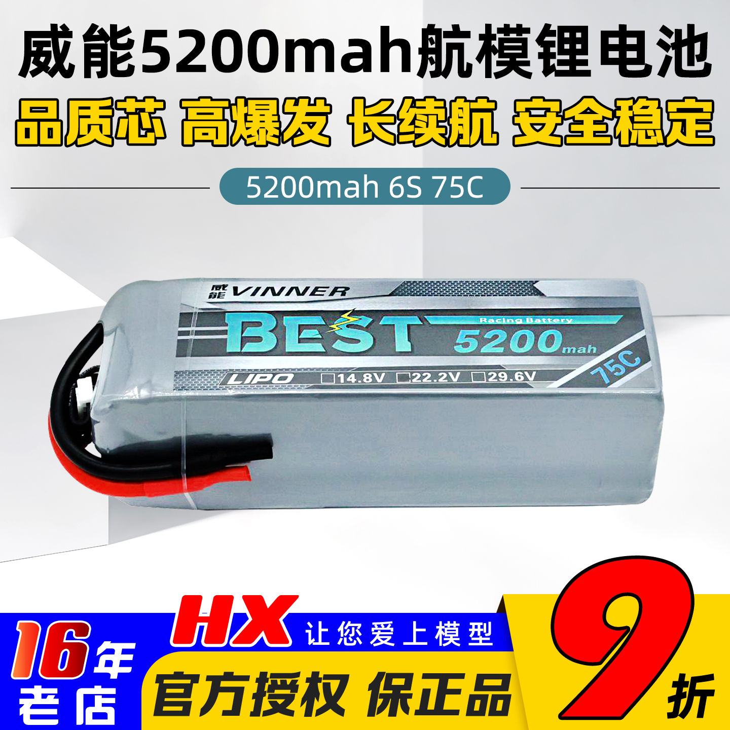 威能5200mah电池6S75CXT60/90