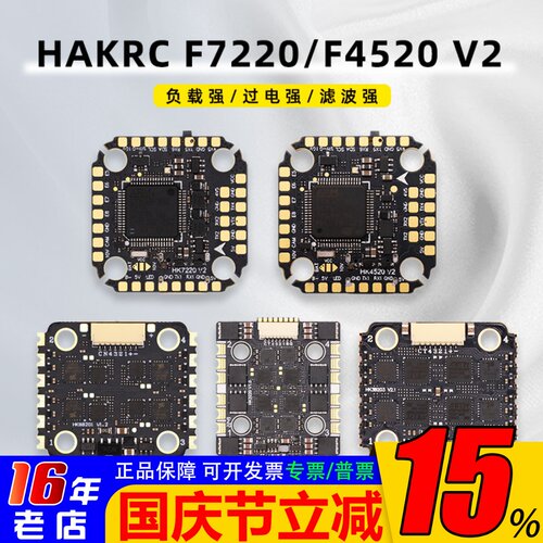 HAKRC电调20mm孔距飞塔lanrc津航