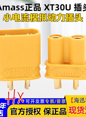 Amass正品XT30U插头2mm镀金头电池插头锂电池插头航模车船 无人机
