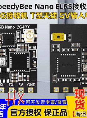 SpeedyBee ELRS Nano接收机ELRS 2.4G/2.4G-TCXO/915M FPV穿越机
