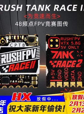 RUSH TANK RACE 2 PIT/25/50/200/450mW 48频点FPV竞赛图传穿越机