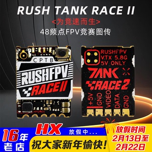 RUSH TANK RACE 2 PIT/25/50/200/450mW 48频点FPV竞赛图传穿越机