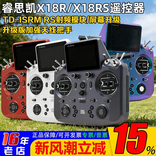 FrSky睿思凯X18RS遥控器24通道