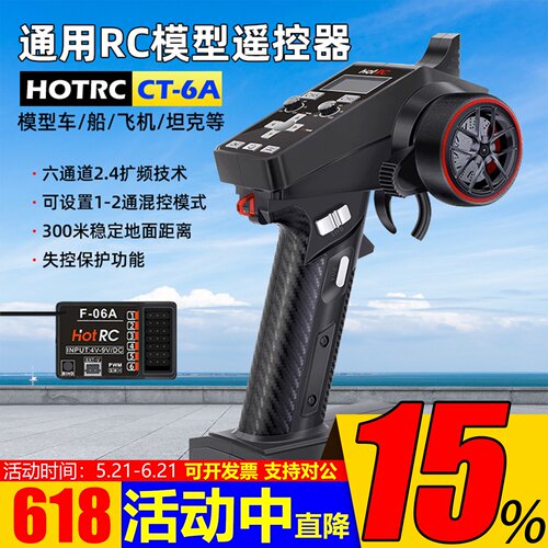 HOTRCCT-6A枪控6通道接收机