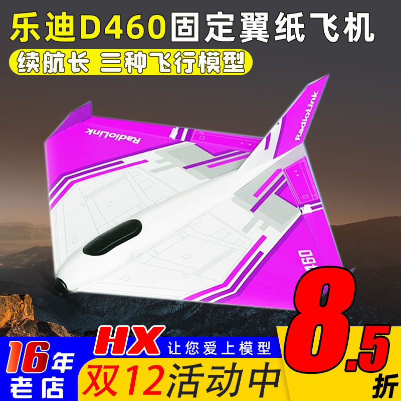 新品乐迪D460固定翼飞机三角翼