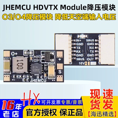 JHEMCUHDVTXModule降压模块
